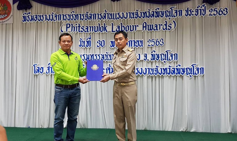 บริษัท ศรีตรังแอโกรอินดัสทรี จำกัด (มหาชน) สาขาพิษณุโลก ร่วมใจห่างไกลยาเสพติด คว้ารางวัล มยส.
