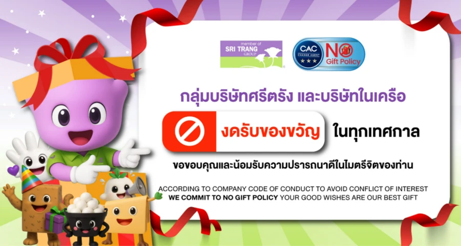The Company announced its No Gift Policy during the New Year holiday