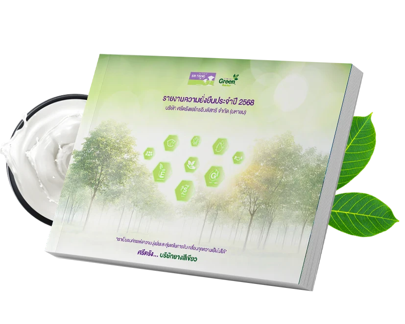 รายงานความยั่งยืนประจำปี