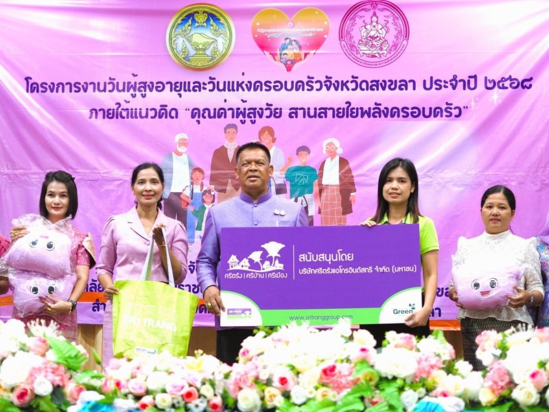 Sri Trang Group Supports Family Institutions by Sponsoring Songkhla’s 2025 National Elderly Day and Family Day Activities