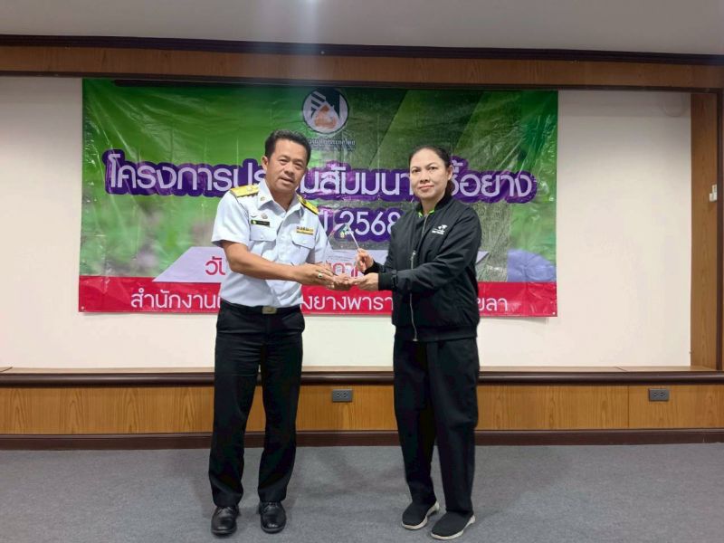 STA รับโล่ประกาศเกียรติคุณผู้ซื้อยางระดับดีเยี่ยมจาก กยท.