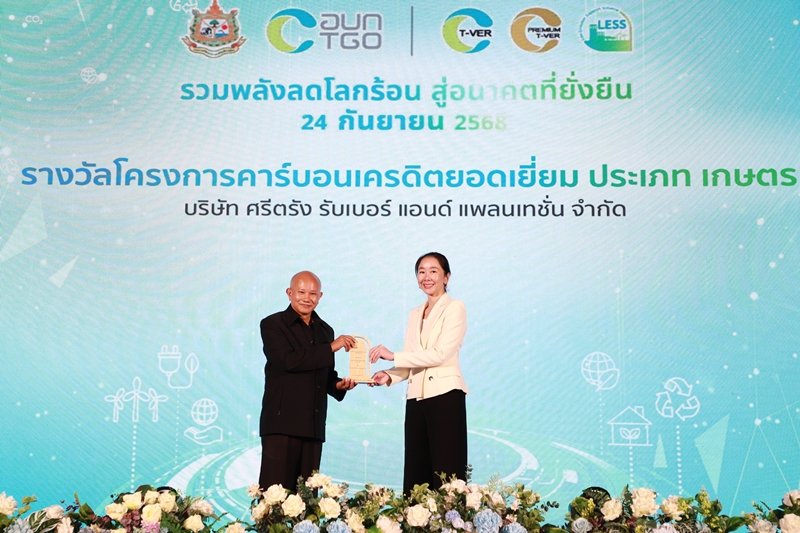 บริษัท ศรีตรัง รับเบอร์ แอนด์ แพลนเทชั่น จำกัด คว้ารางวัล “โครงการคาร์บอนเครดิตยอดเยี่ยมภาคเกษตร” ตอกย้ำความมุ่งมั่นสู่เกษตรกรรมยั่งยืน