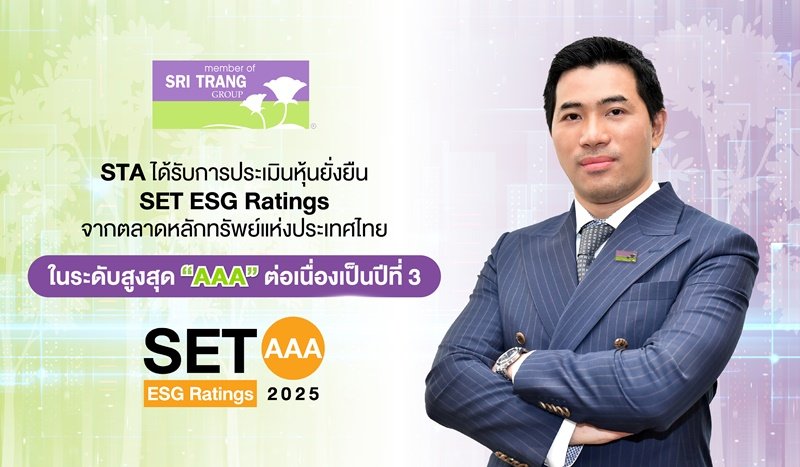 STA ได้รับการประเมินหุ้นยั่งยืน SET ESG Ratings จากตลาดหลักทรัพย์แห่งประเทศไทยในระดับสูงสุด “AAA” ต่อเนื่องเป็นปีที่ 3