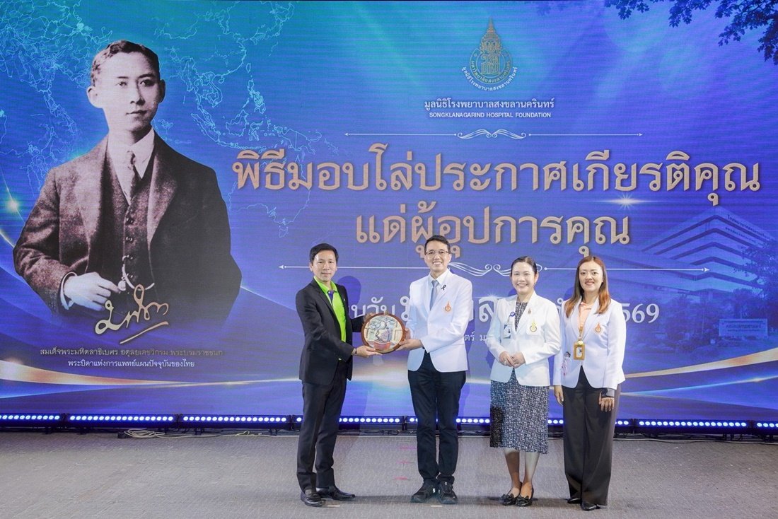 กลุ่มบริษัทศรีตรังรับโล่ประกาศเกียรติคุณวันมหิดล ประจำปี 2569 พร้อมเดินหน้าส่งต่อความห่วงใยสู่สังคมไทย